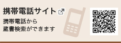 携帯電話サイトへ